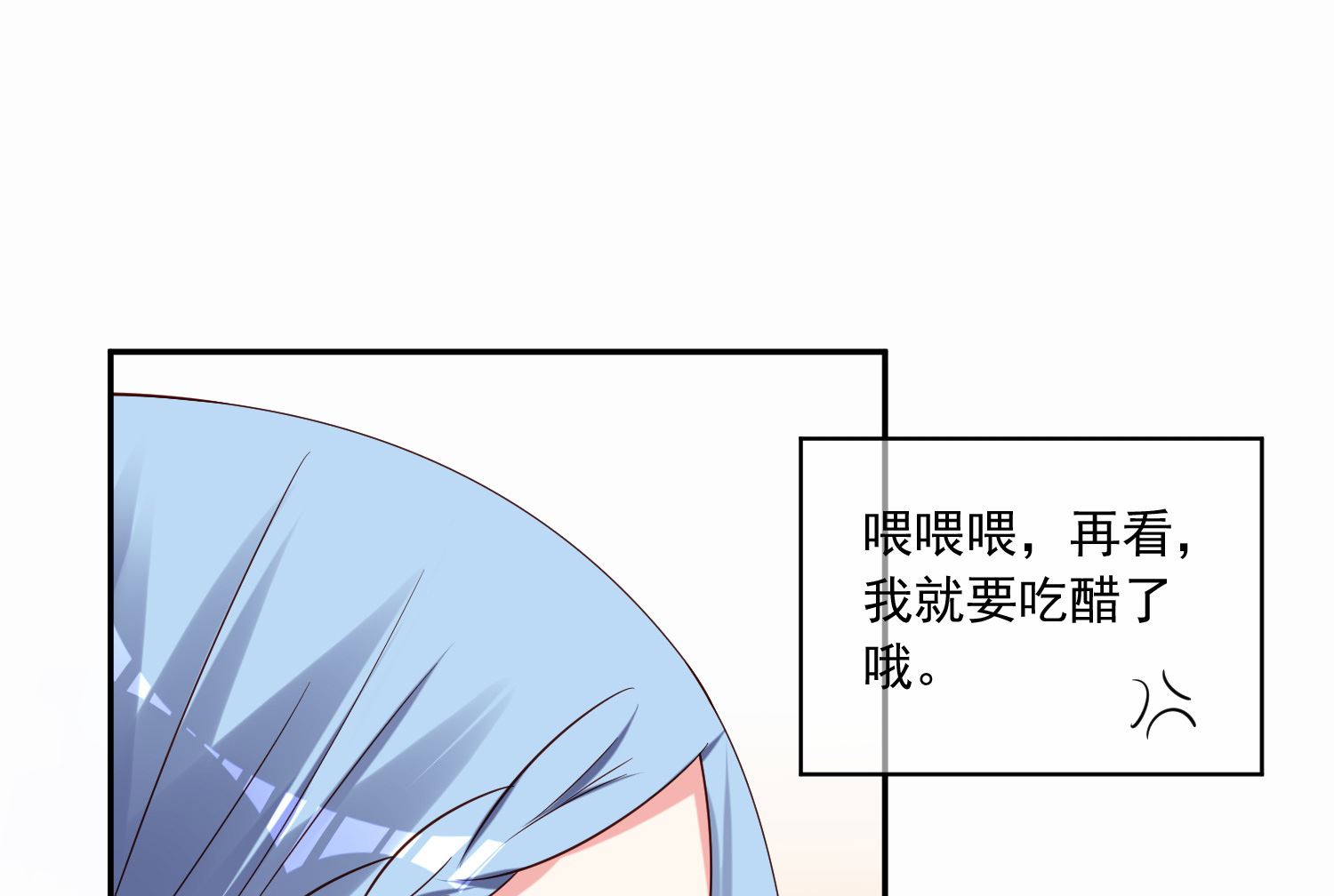 🍘我被总裁黑上了 第266话 第26页