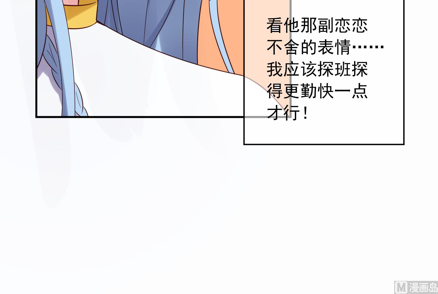 🍘我被总裁黑上了 第266话 第28页
