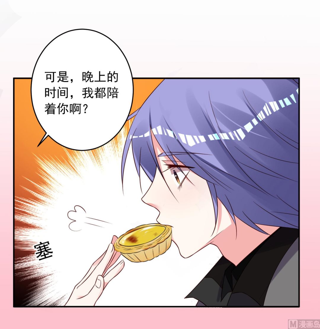 🍘我被总裁黑上了 第266话 第30页