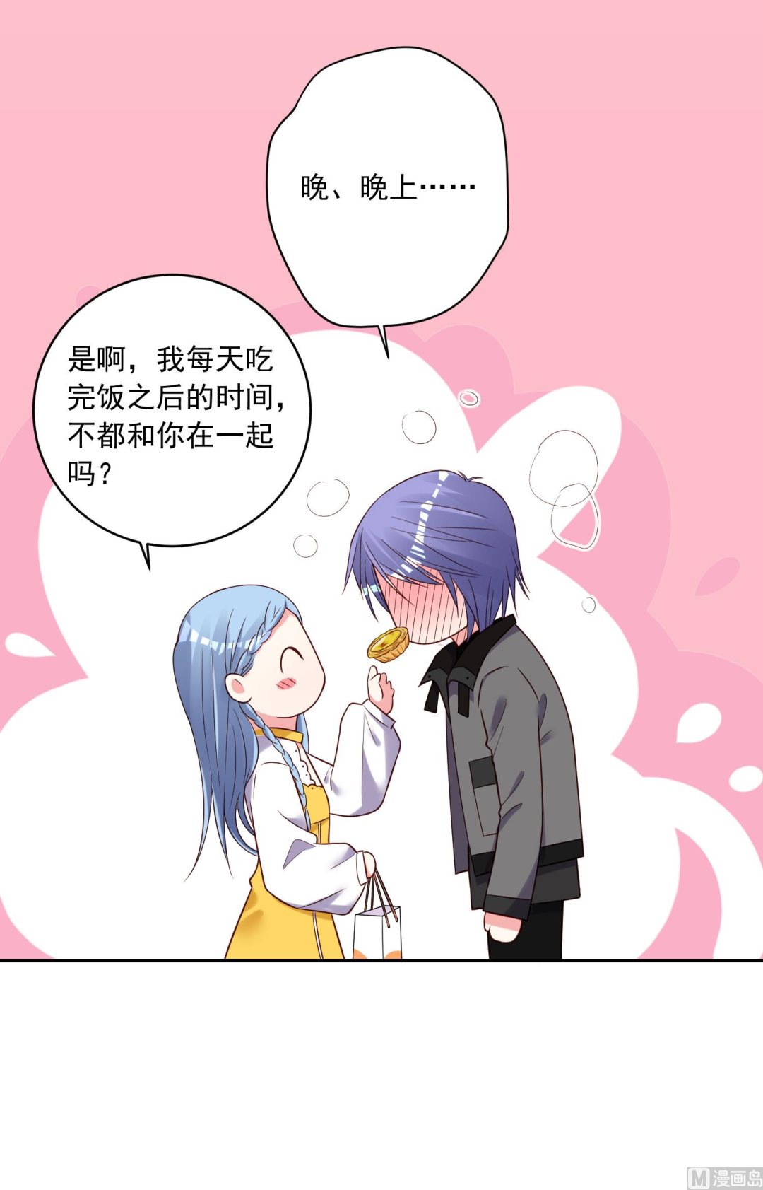 🍘我被总裁黑上了 第266话 第31页