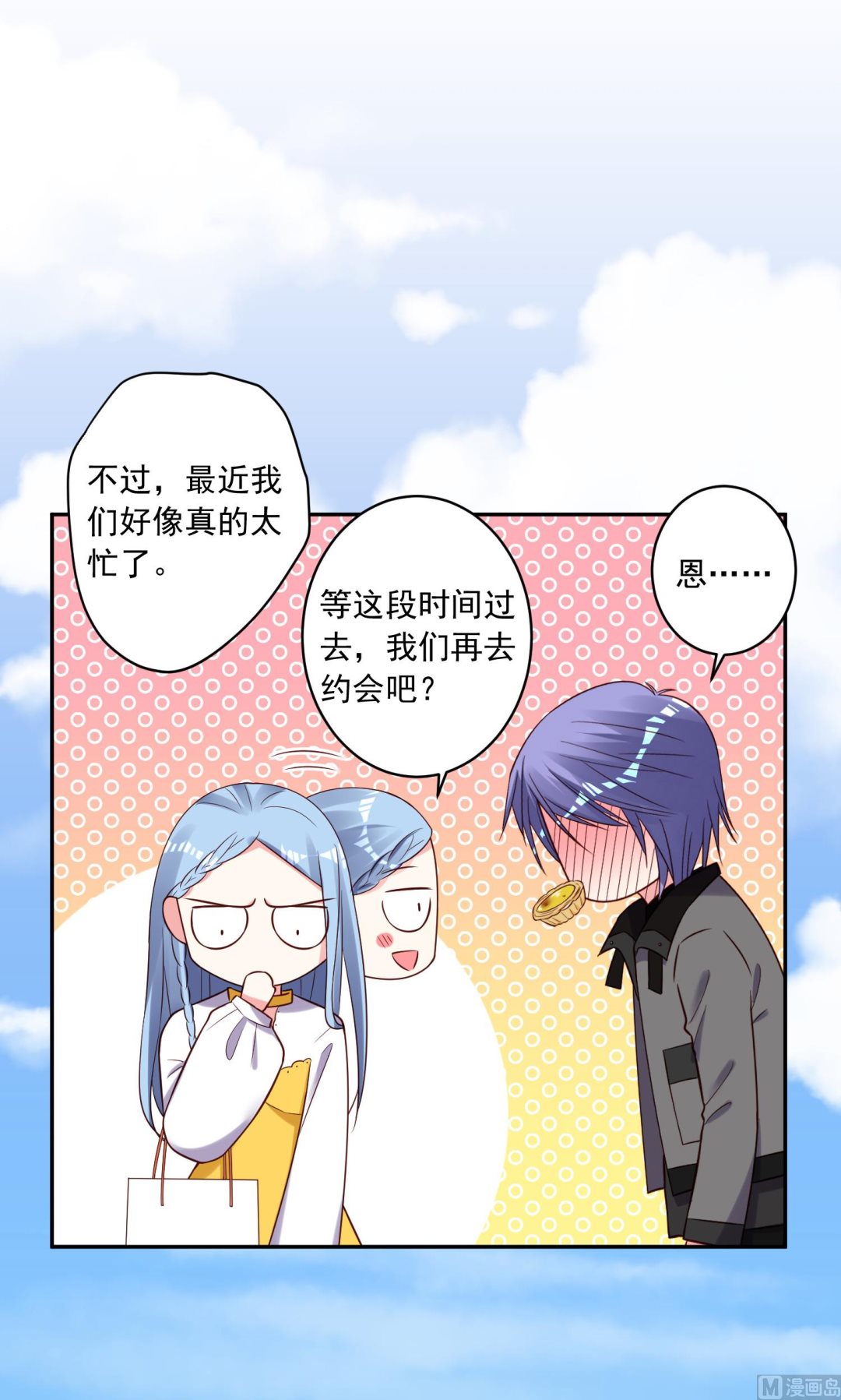 🍘我被总裁黑上了 第266话 第32页
