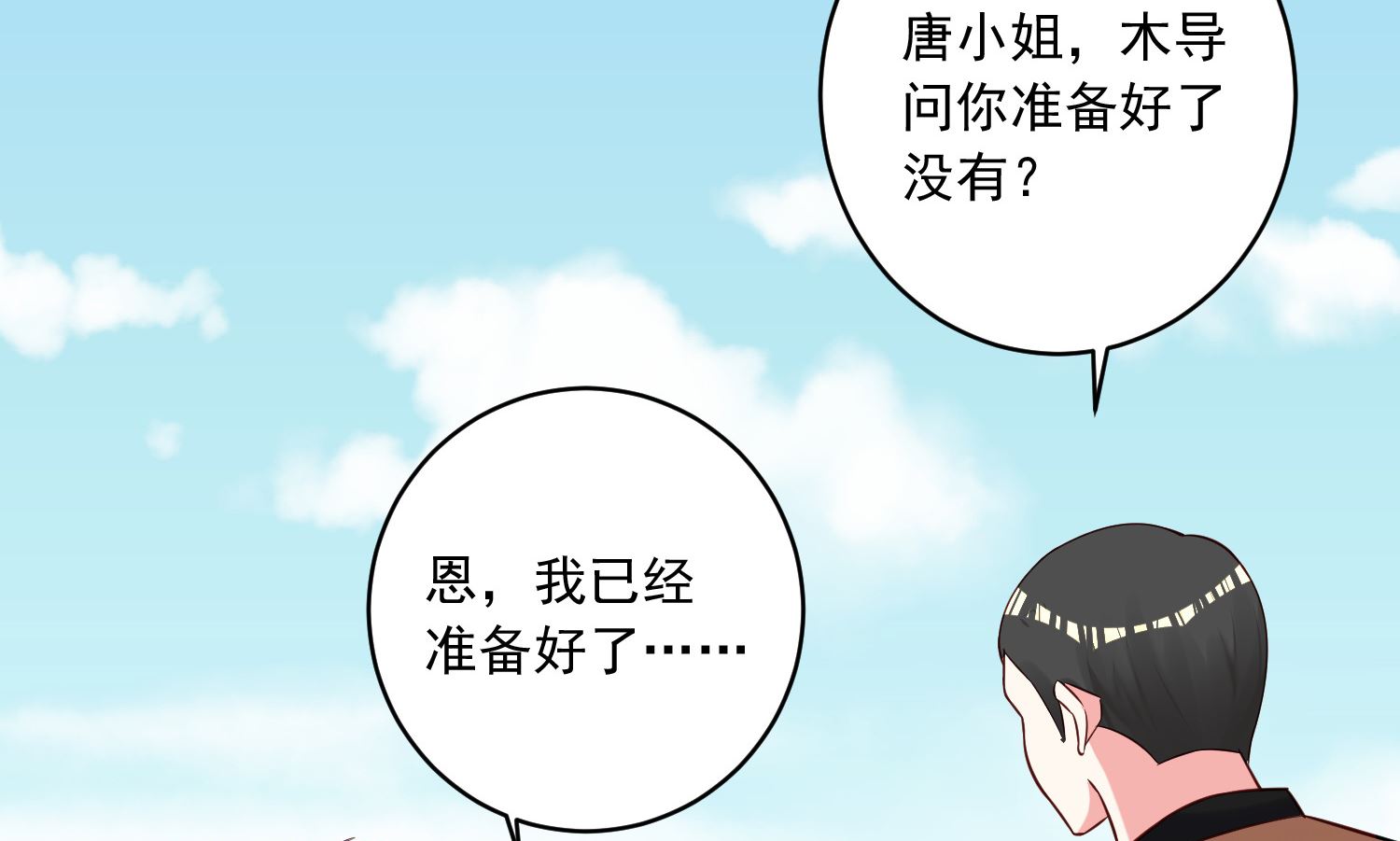 🍘我被总裁黑上了 第266话 第34页
