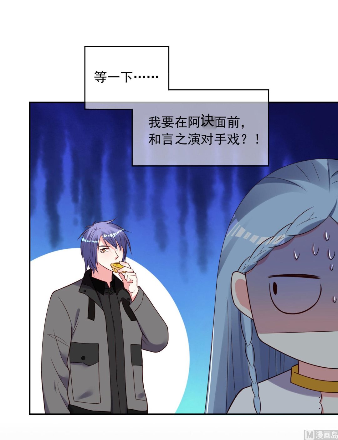 🍘我被总裁黑上了 第266话 第36页
