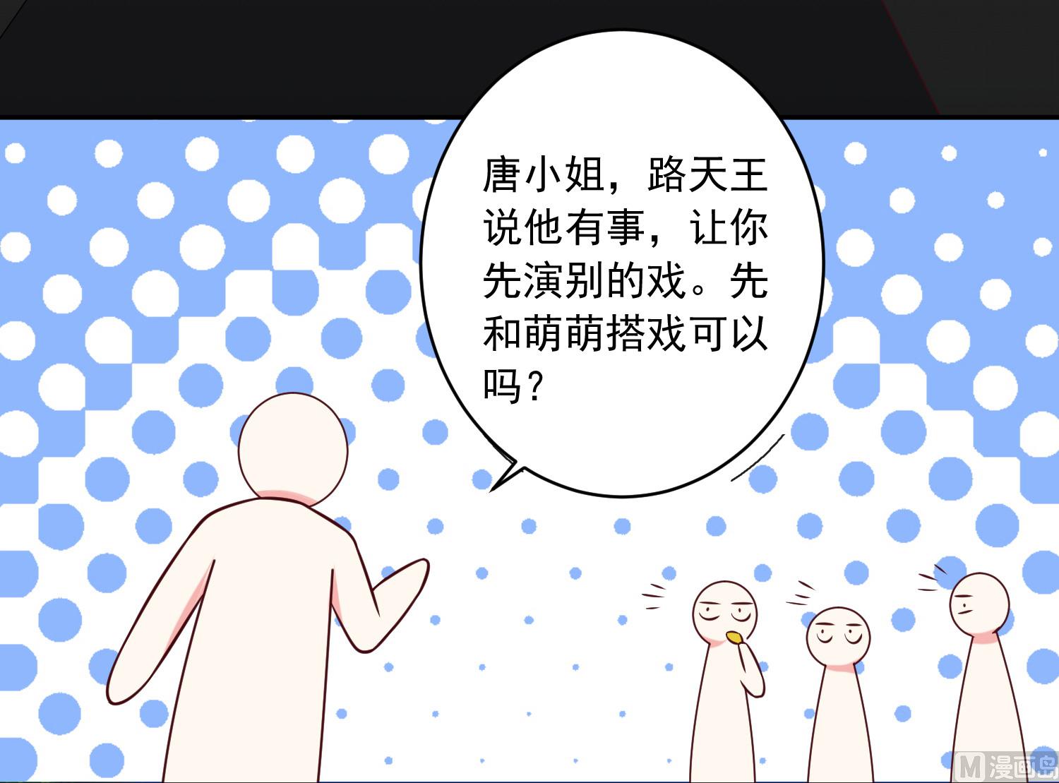 🍘我被总裁黑上了 第266话 第38页