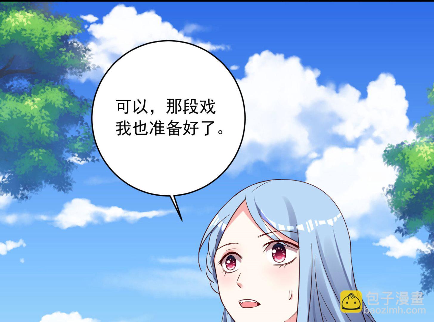 🍘我被总裁黑上了 第266话 第39页
