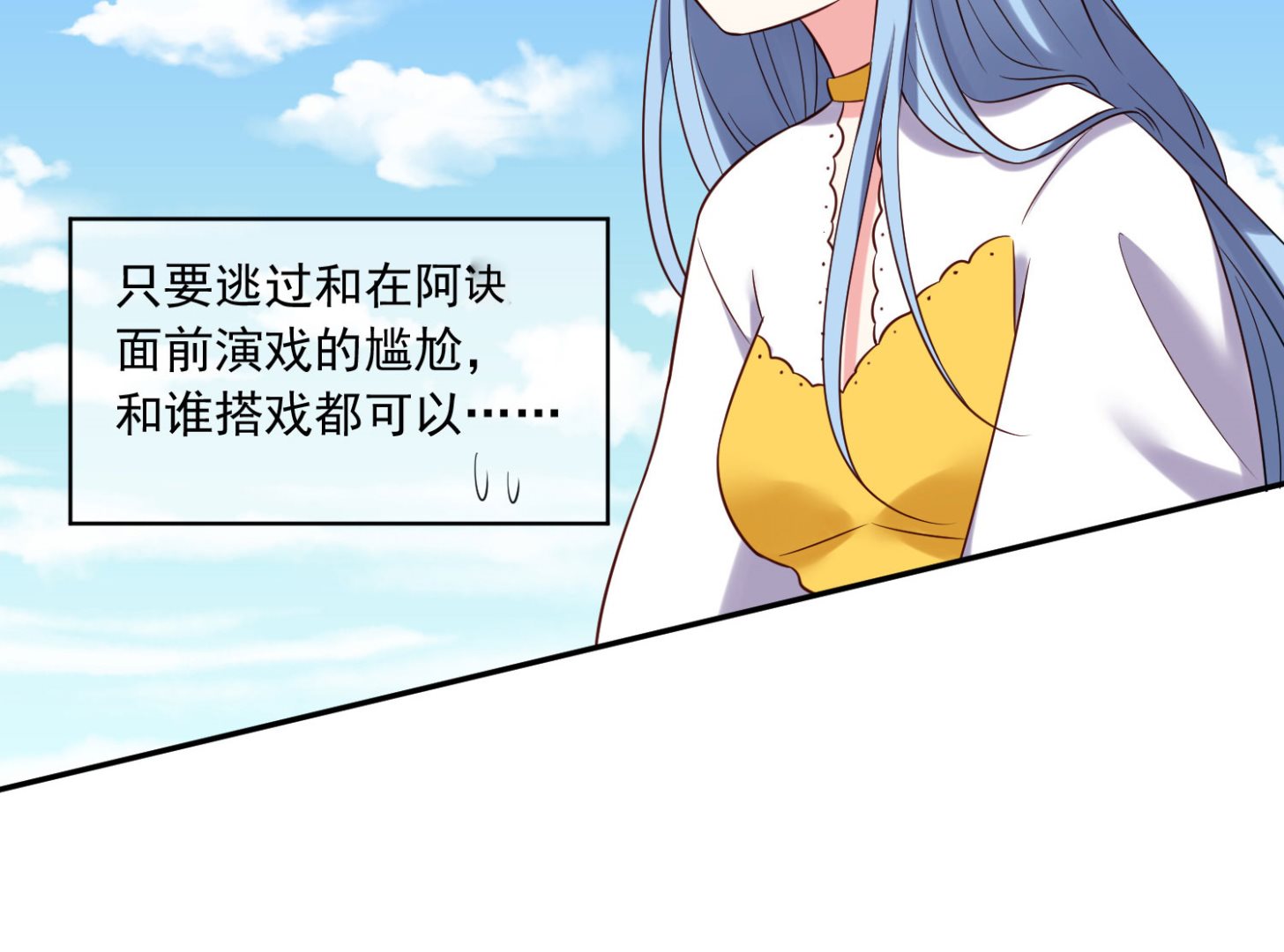 🍘我被总裁黑上了 第266话 第40页