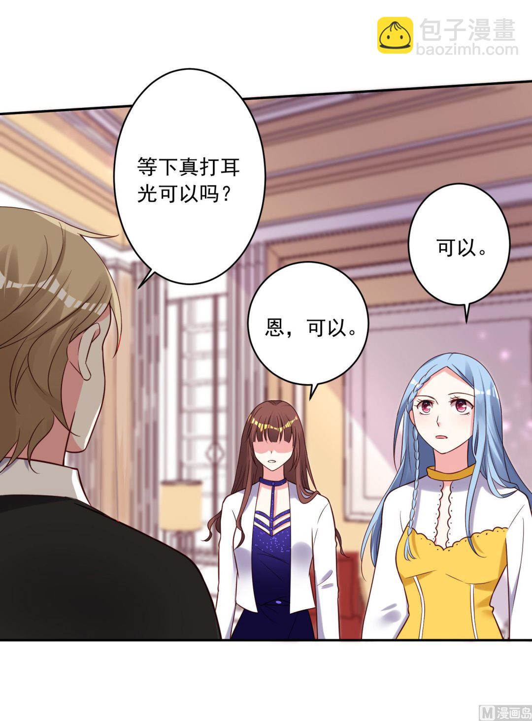 🍘我被总裁黑上了 第266话 第45页