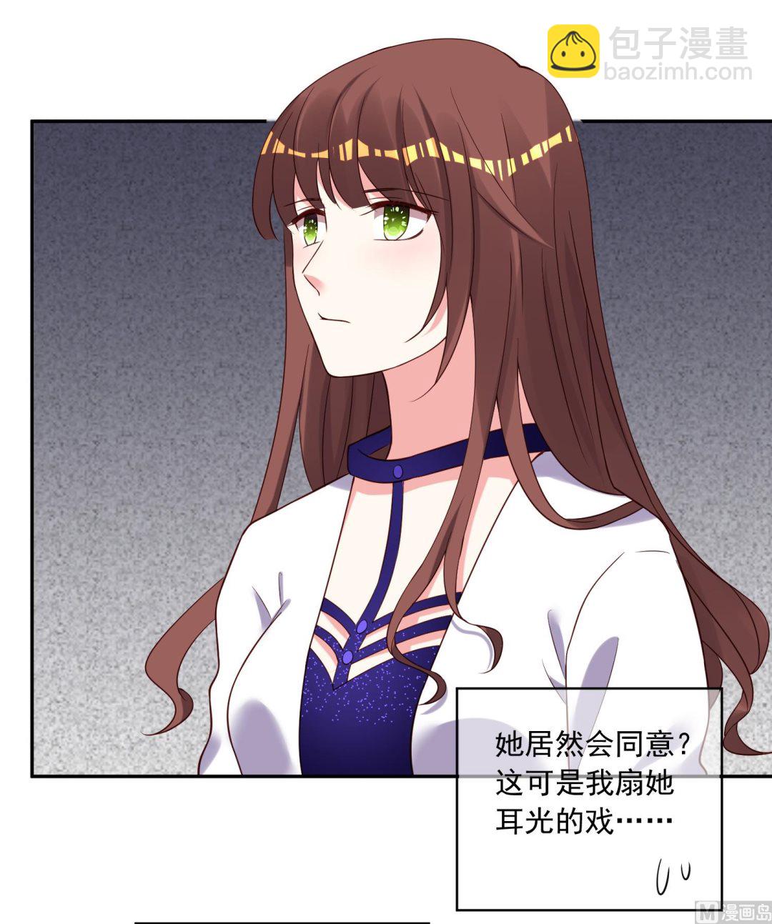 🍘我被总裁黑上了 第266话 第46页
