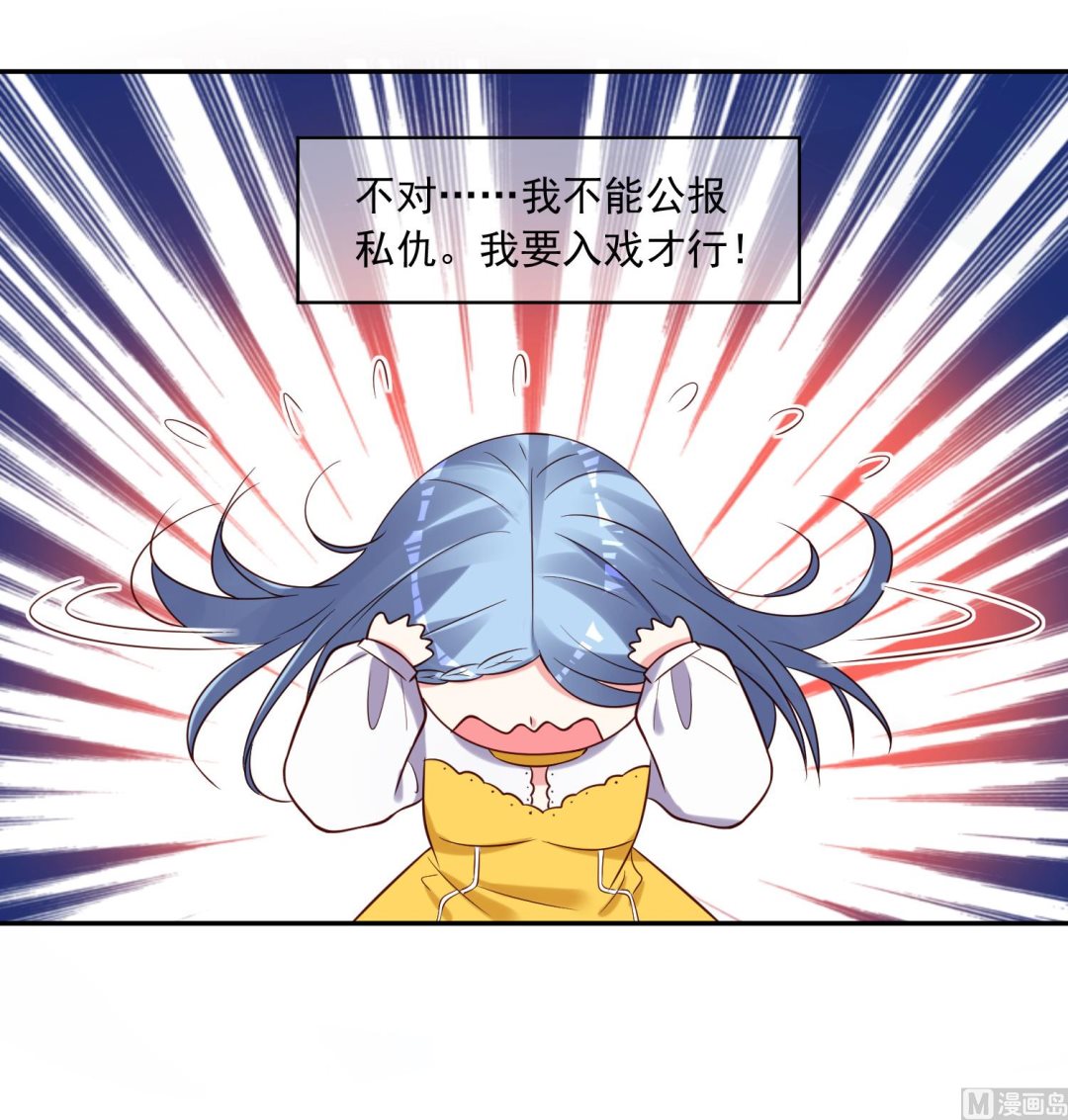 🍘我被总裁黑上了 第266话 第48页
