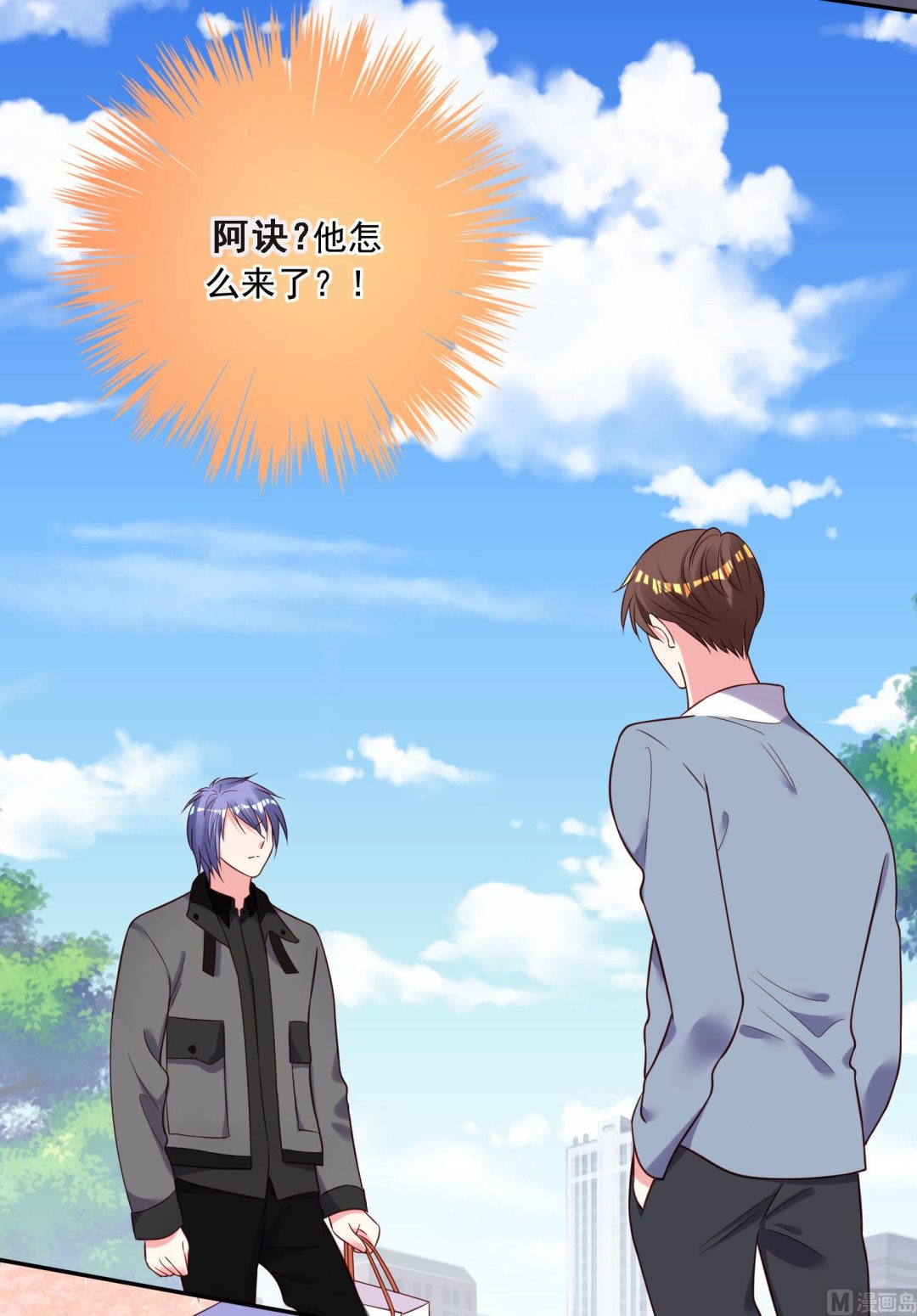 🍘我被总裁黑上了 第266话 第8页