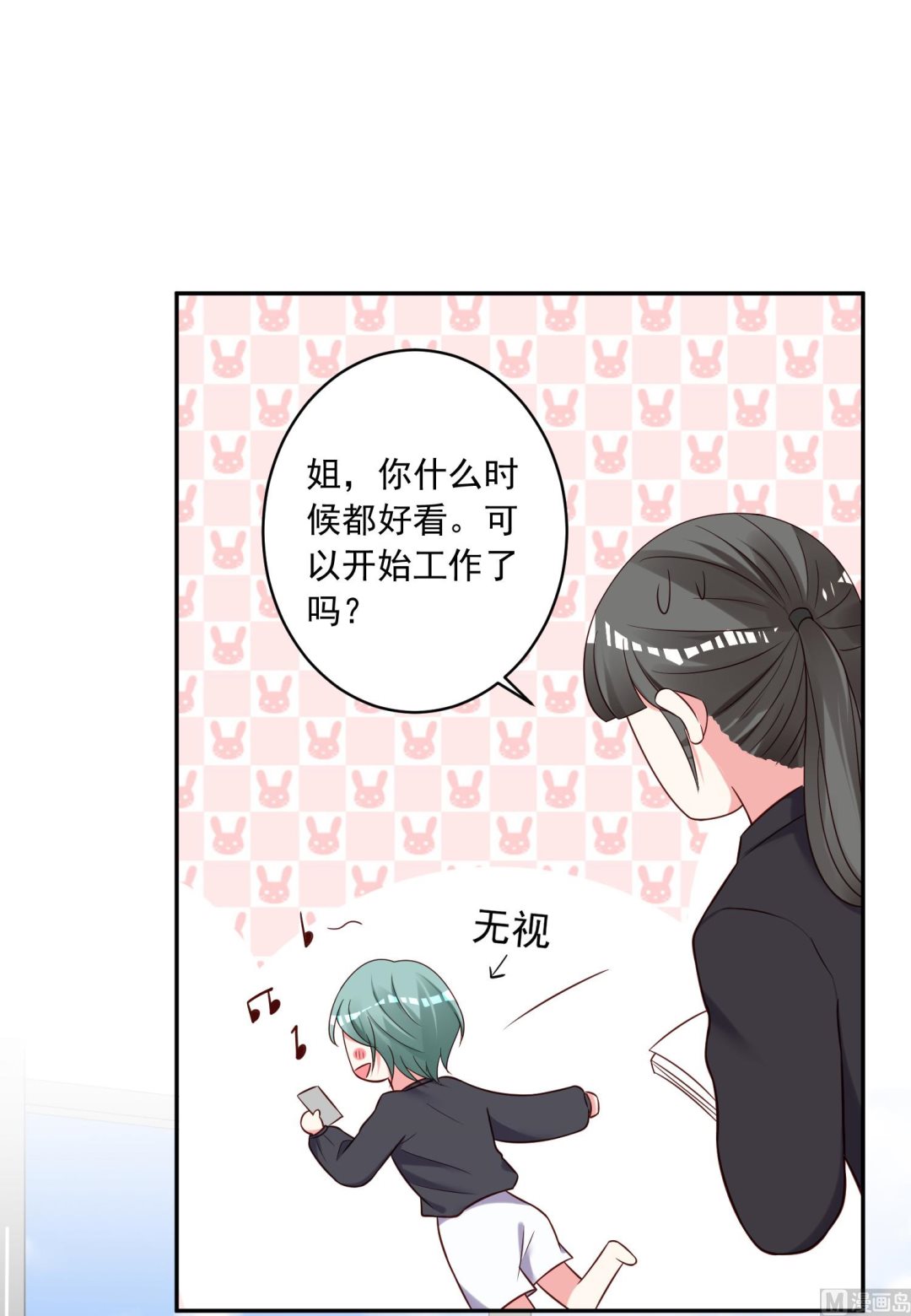 🍘我被总裁黑上了 第268话 第10页