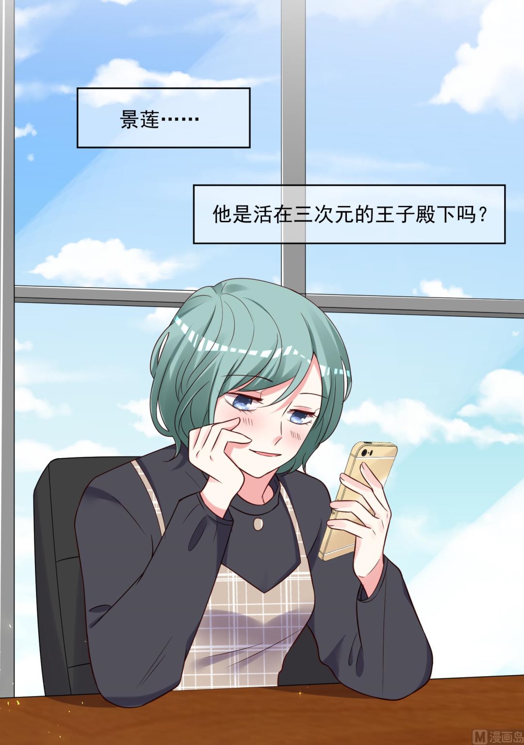 🍘我被总裁黑上了 第268话 第11页