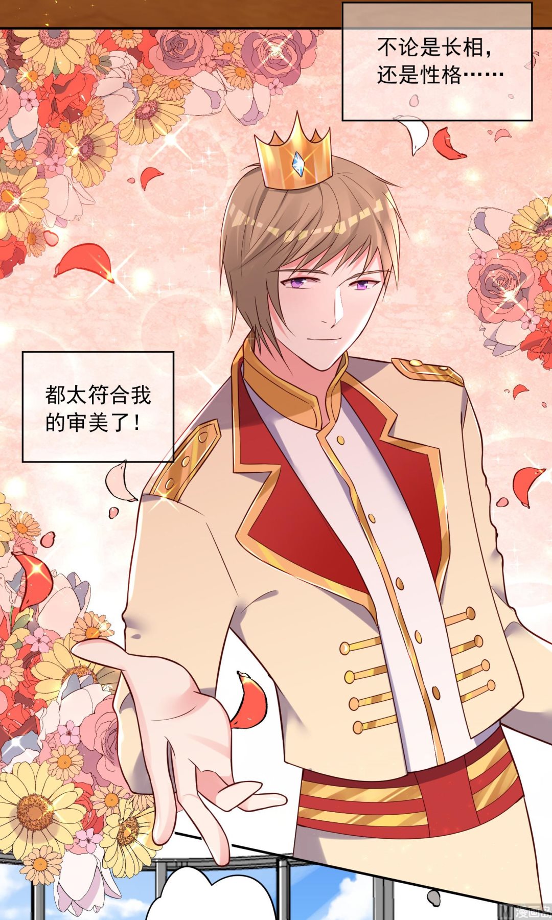 🍘我被总裁黑上了 第268话 第12页