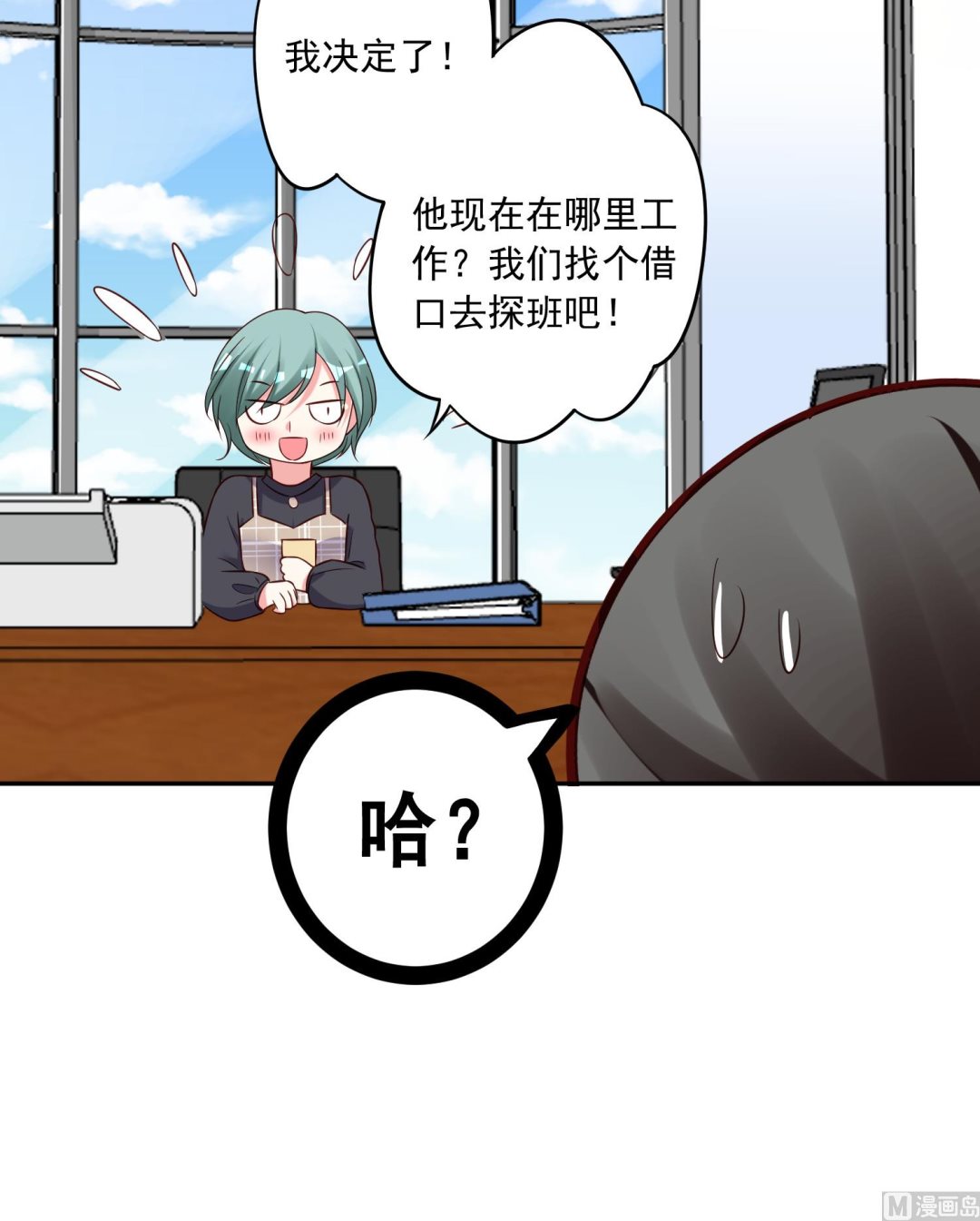 🍘我被总裁黑上了 第268话 第13页
