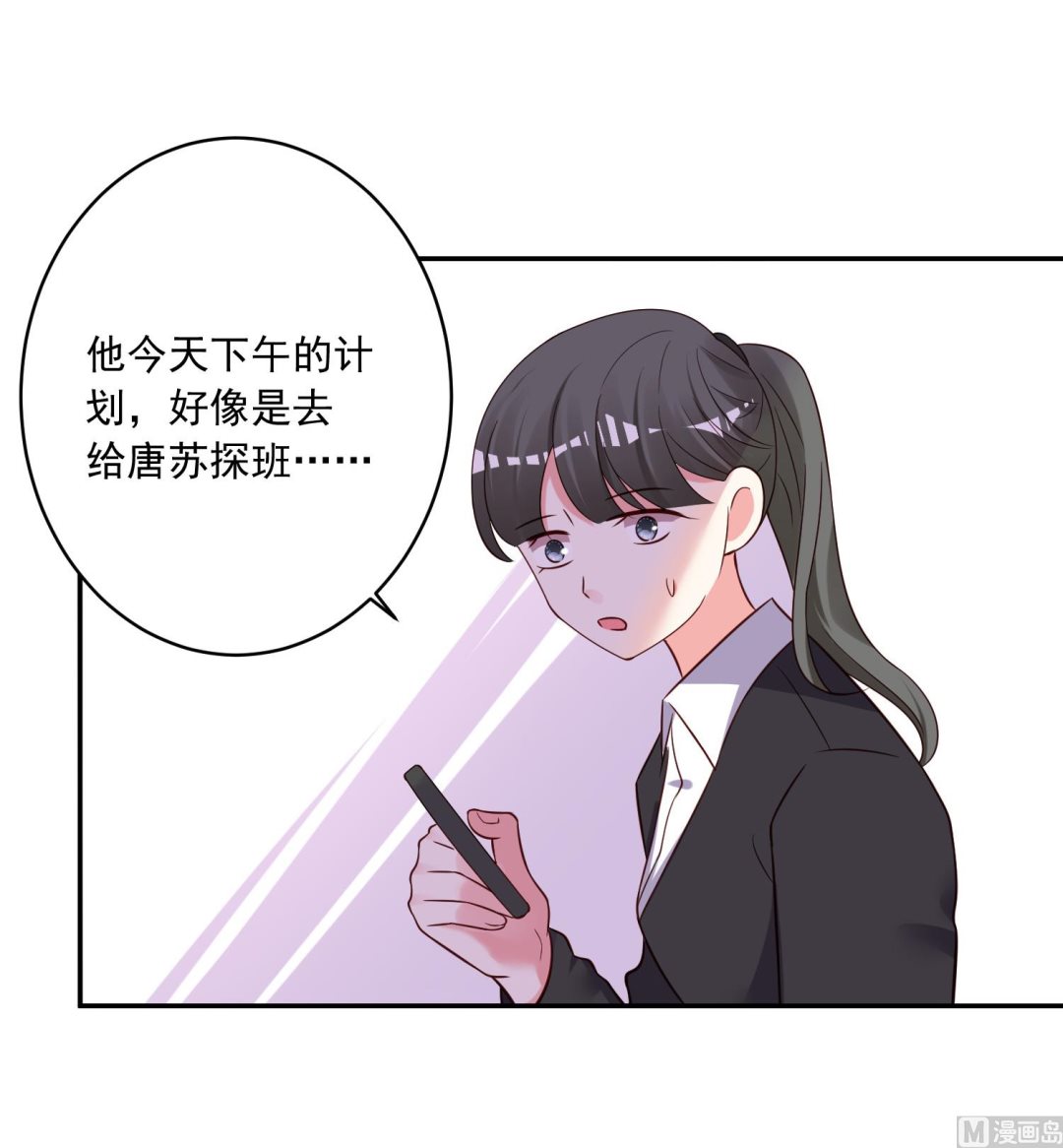 🍘我被总裁黑上了 第268话 第14页