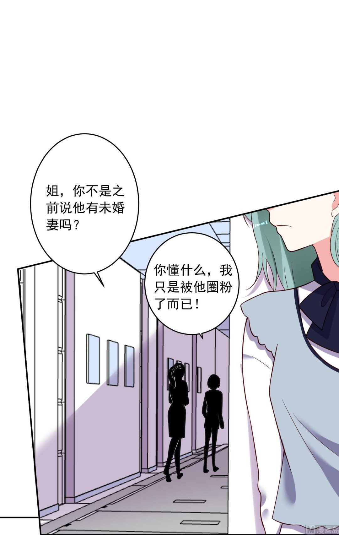 🍘我被总裁黑上了 第268话 第18页