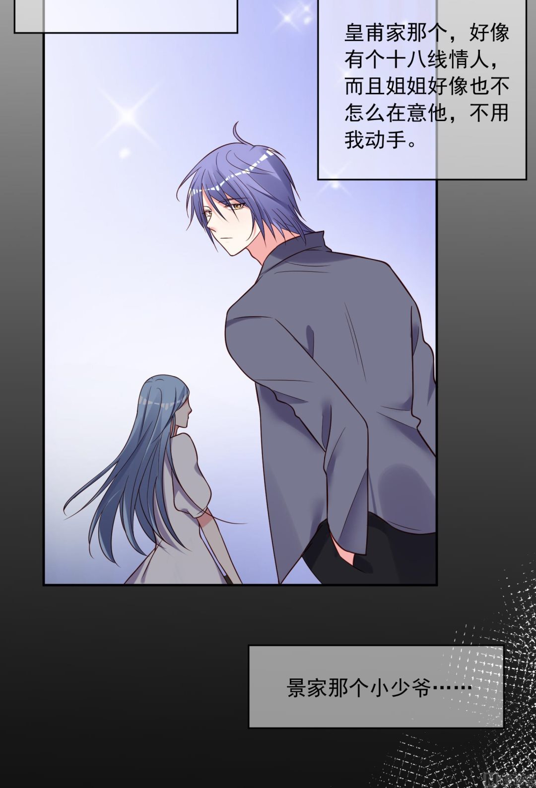 🍘我被总裁黑上了 第268话 第20页