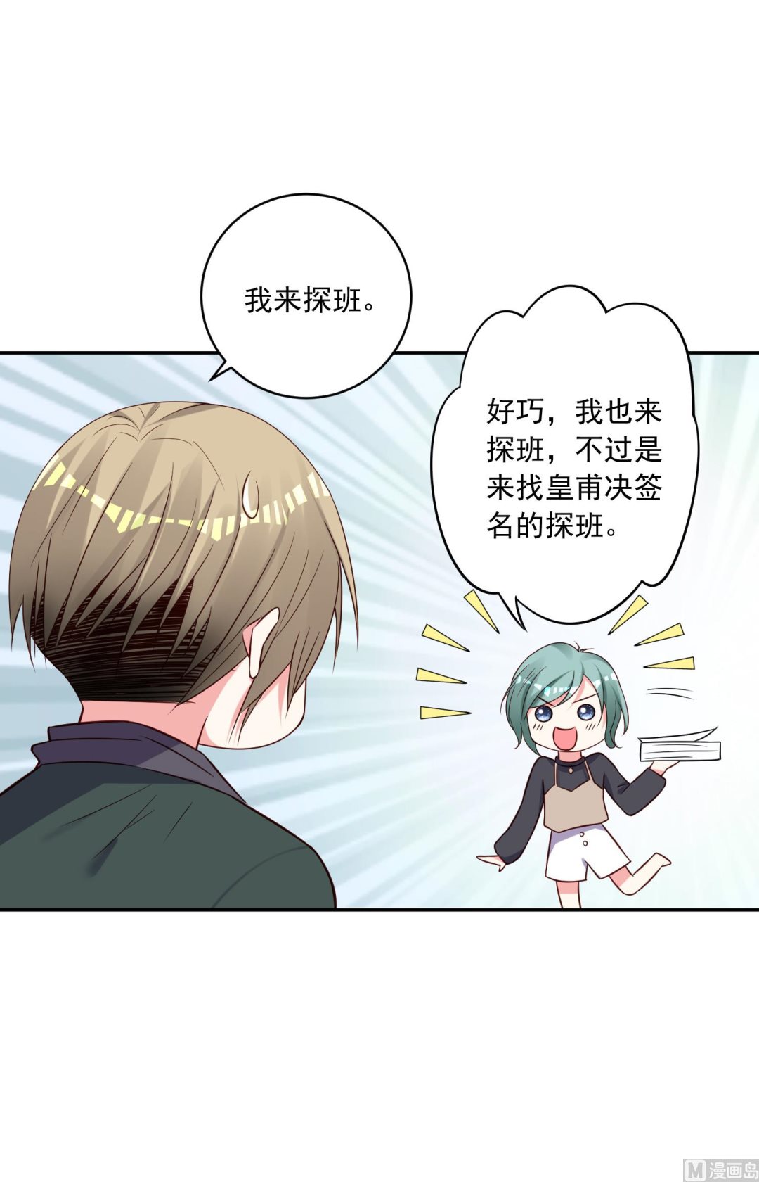 🍘我被总裁黑上了 第268话 第26页