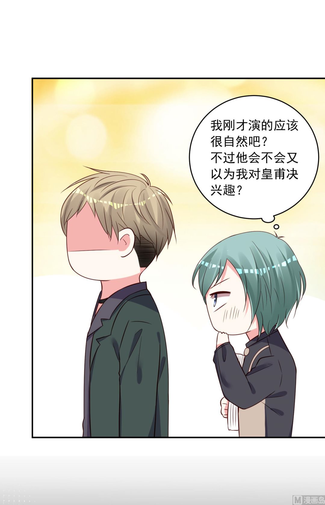 🍘我被总裁黑上了 第268话 第27页