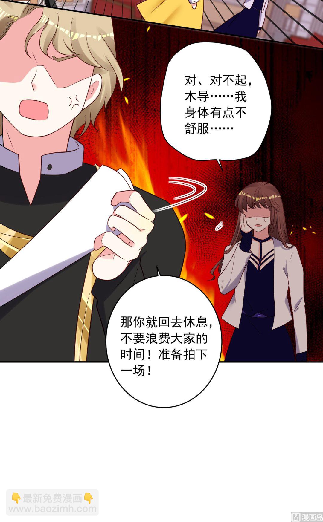 🍘我被总裁黑上了 第268话 第35页