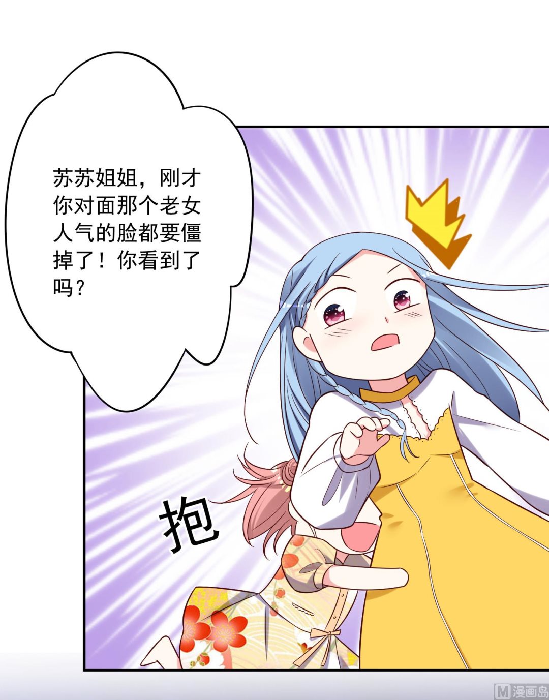 🍘我被总裁黑上了 第268话 第36页