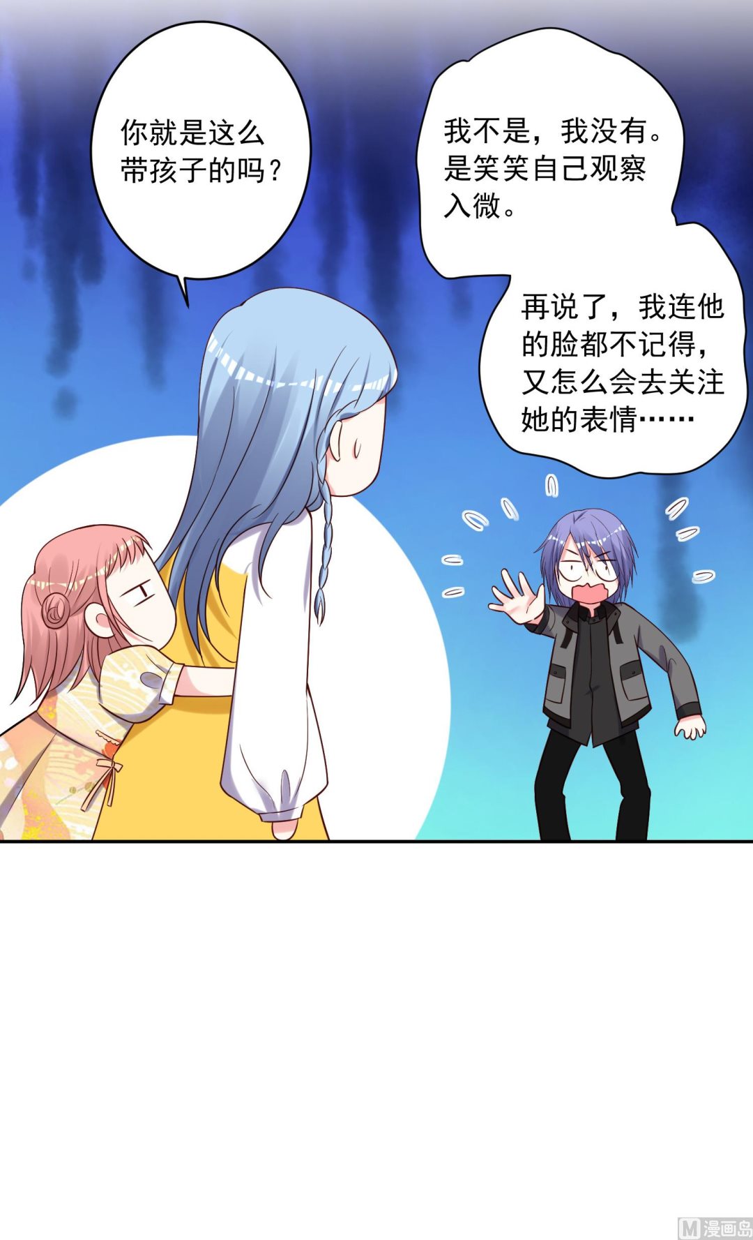 🍘我被总裁黑上了 第268话 第37页