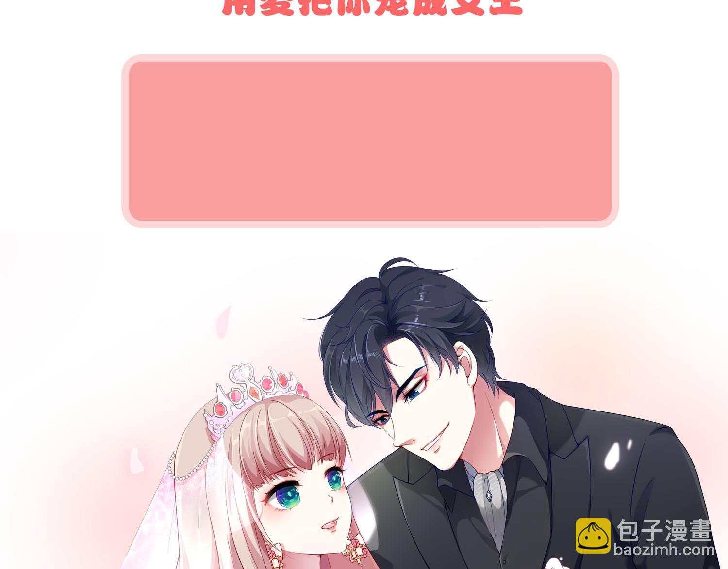 🍘我被总裁黑上了 第268话 第42页