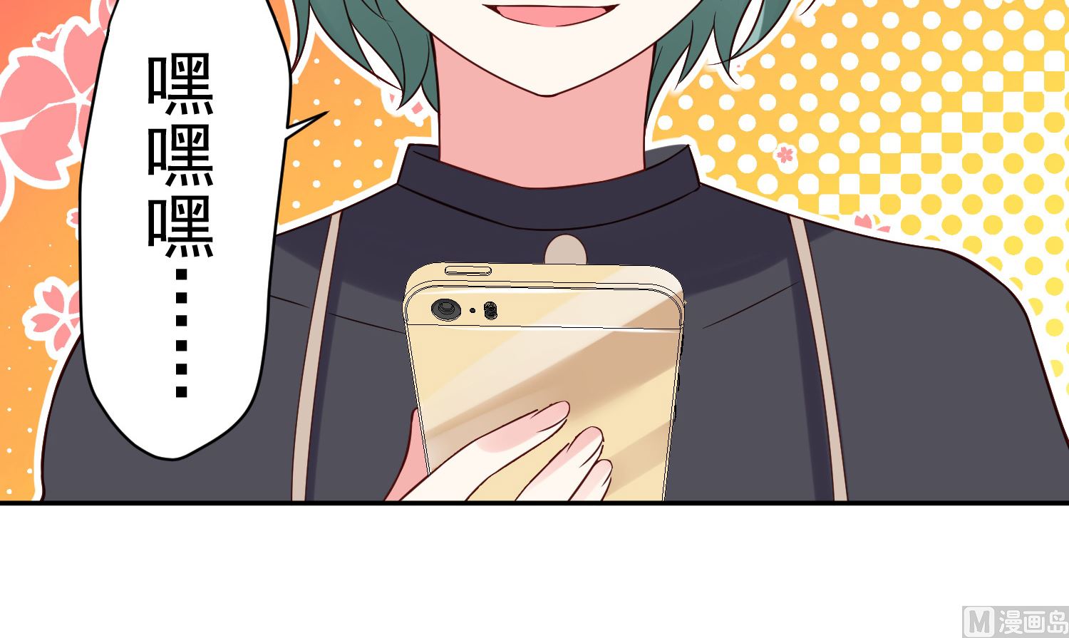🍘我被总裁黑上了 第268话 第7页