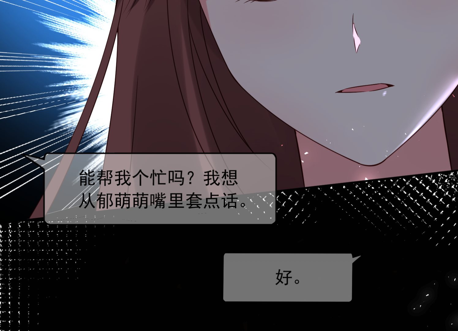 🍘我被总裁黑上了 第270话 第13页