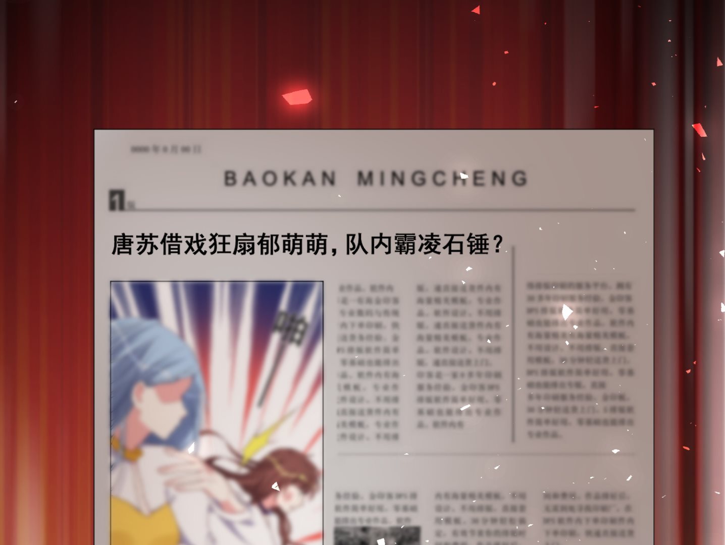 🍘我被总裁黑上了 第270话 第15页