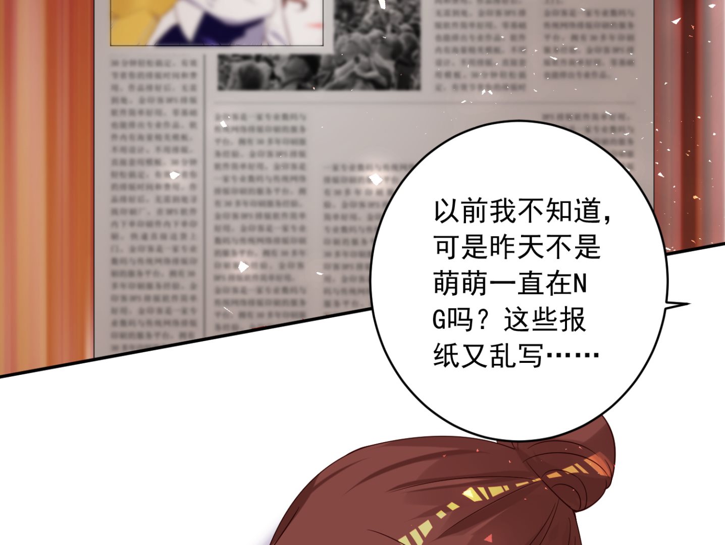 🍘我被总裁黑上了 第270话 第16页