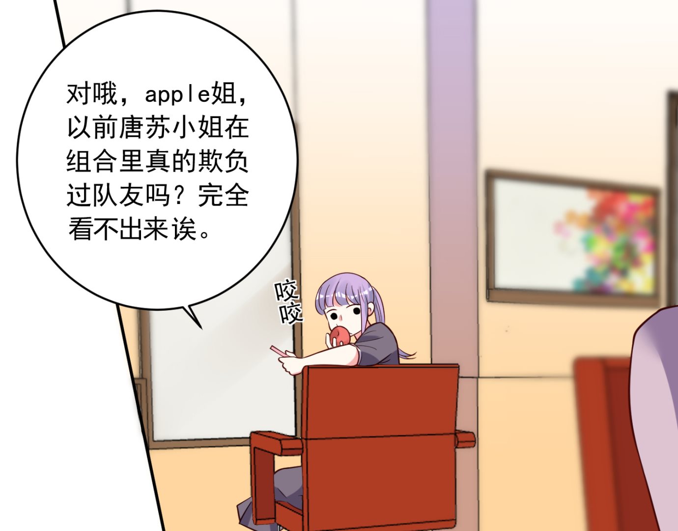 🍘我被总裁黑上了 第270话 第18页