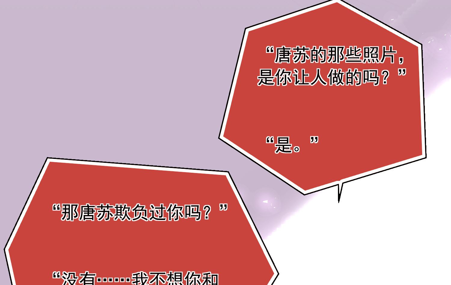 🍘我被总裁黑上了 第270话 第21页