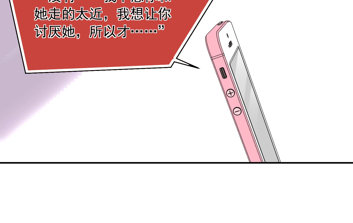 🍘我被总裁黑上了 第270话 第22页