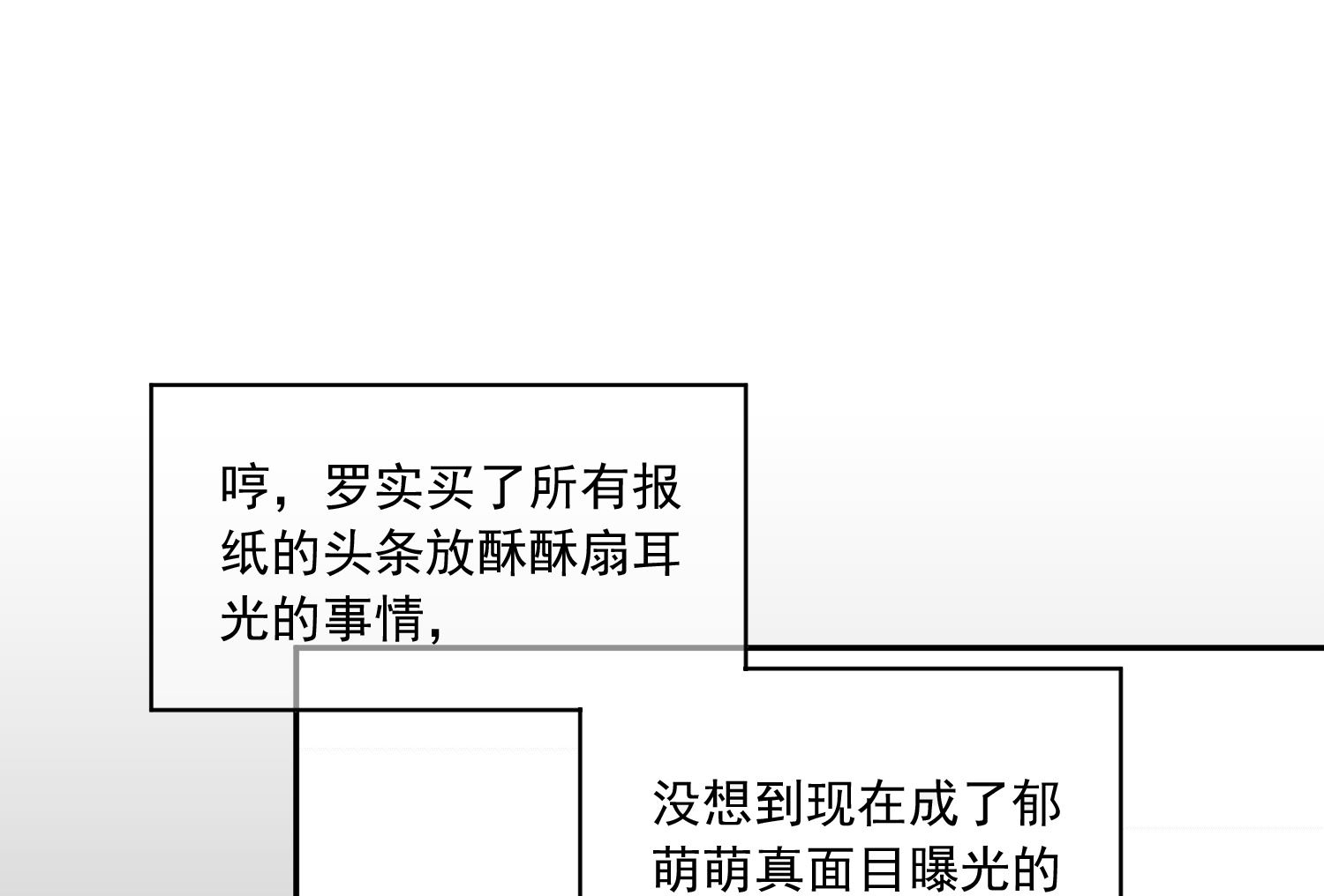 🍘我被总裁黑上了 第270话 第24页