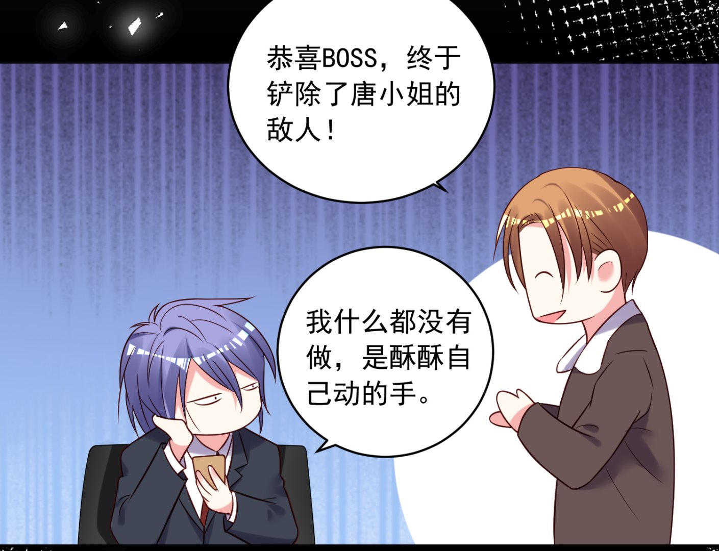 🍘我被总裁黑上了 第270话 第27页