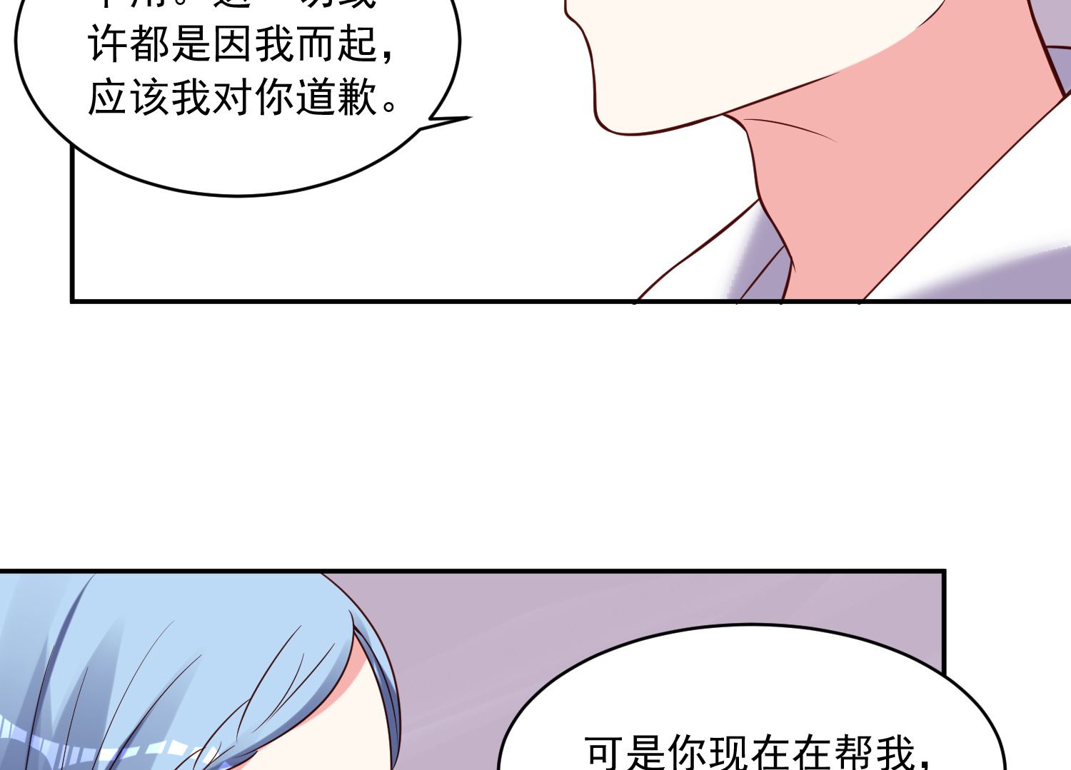 🍘我被总裁黑上了 第270话 第3页