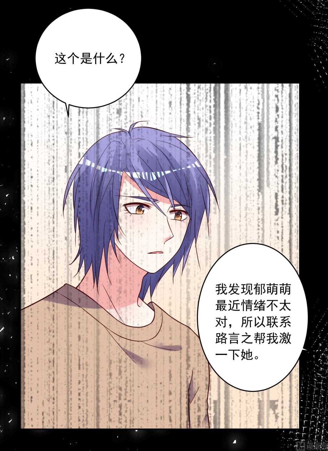 🍘我被总裁黑上了 第270话 第31页