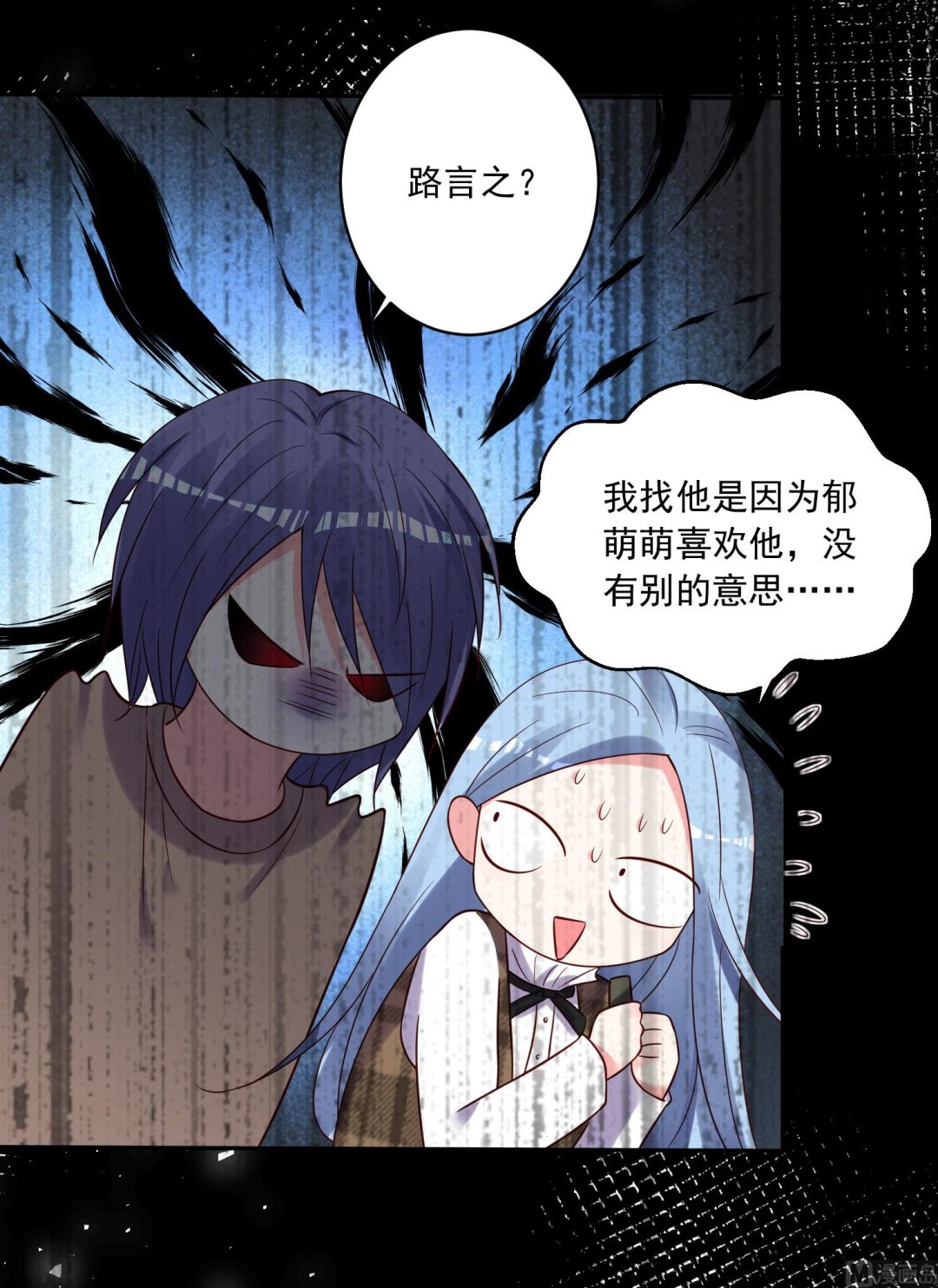 🍘我被总裁黑上了 第270话 第32页