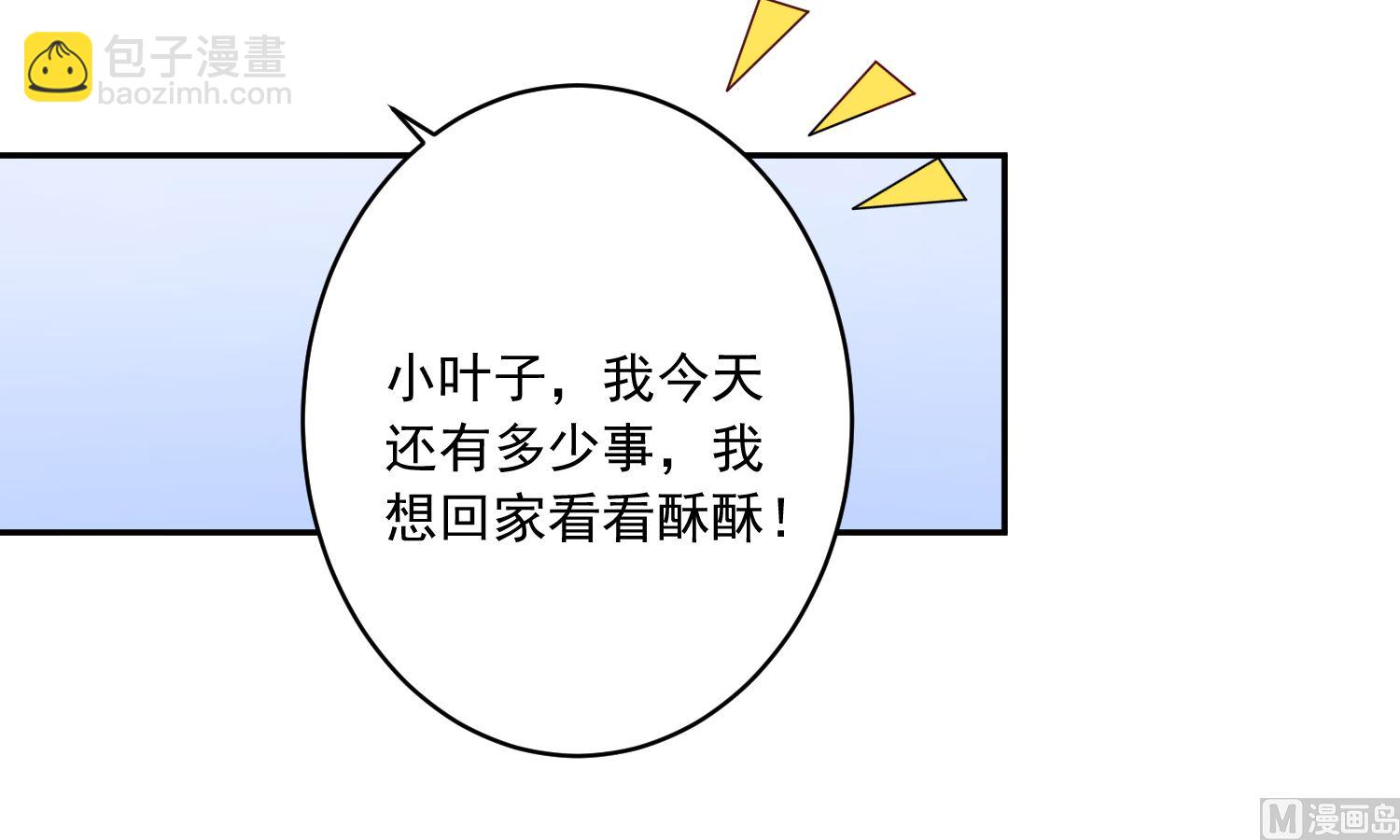 🍘我被总裁黑上了 第270话 第36页