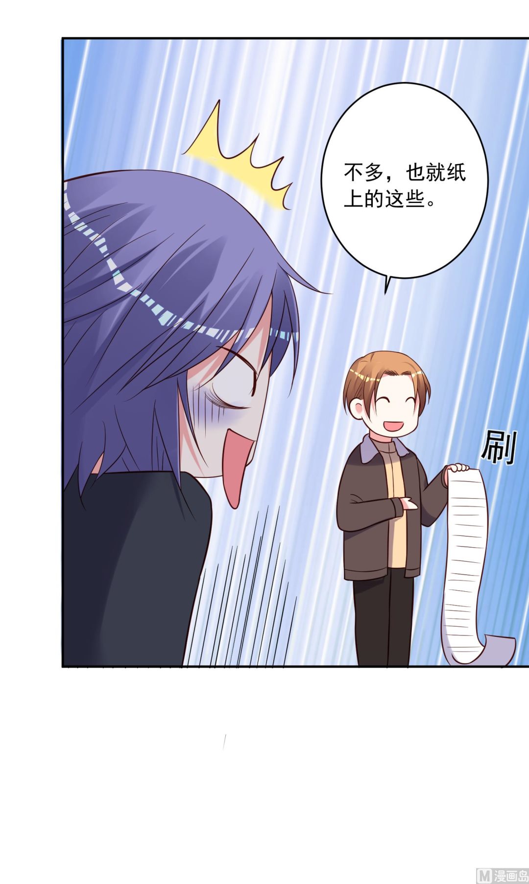 🍘我被总裁黑上了 第270话 第37页