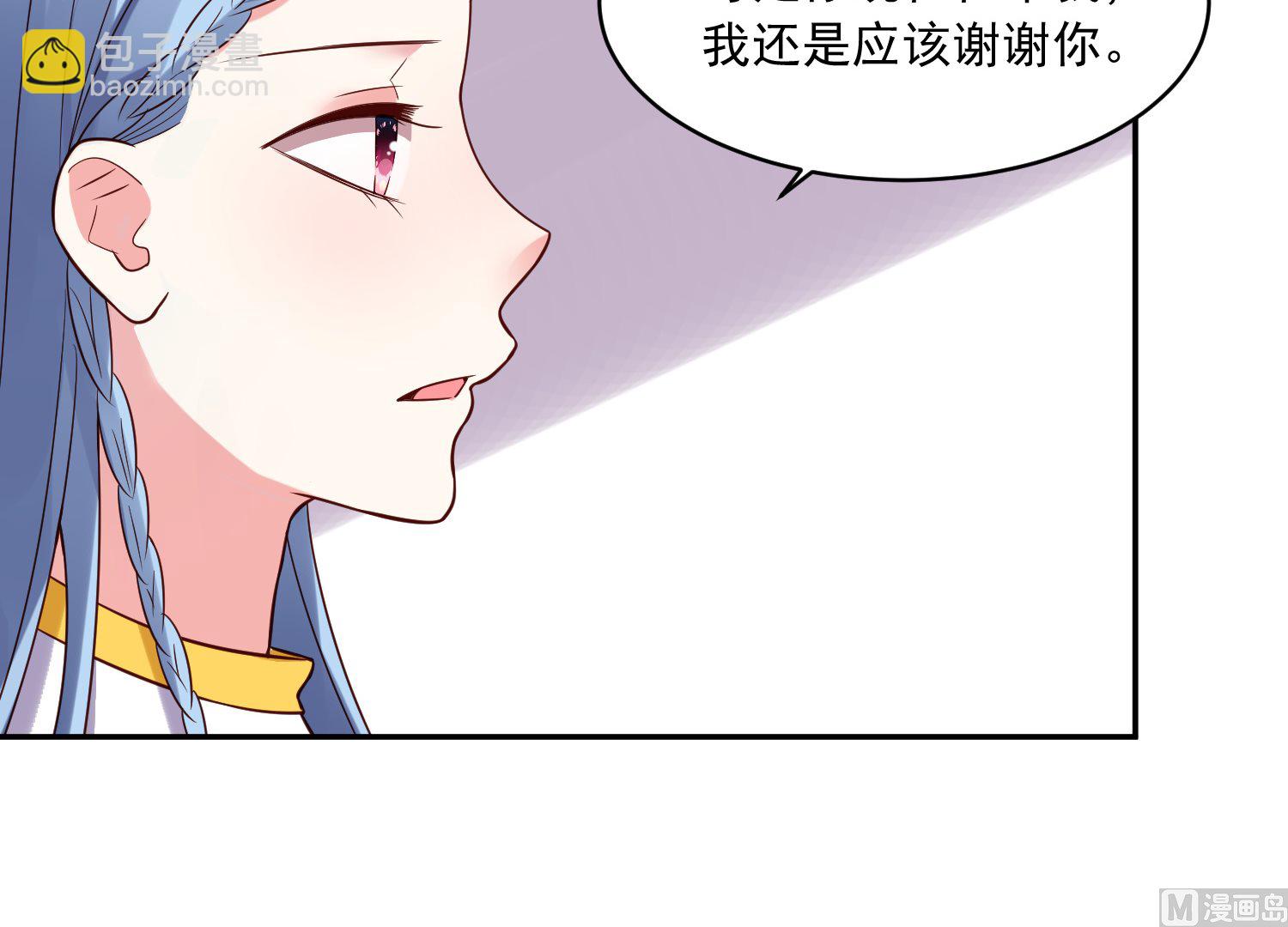 🍘我被总裁黑上了 第270话 第4页