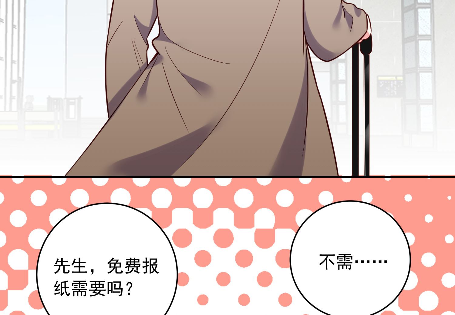 🍘我被总裁黑上了 第270话 第40页