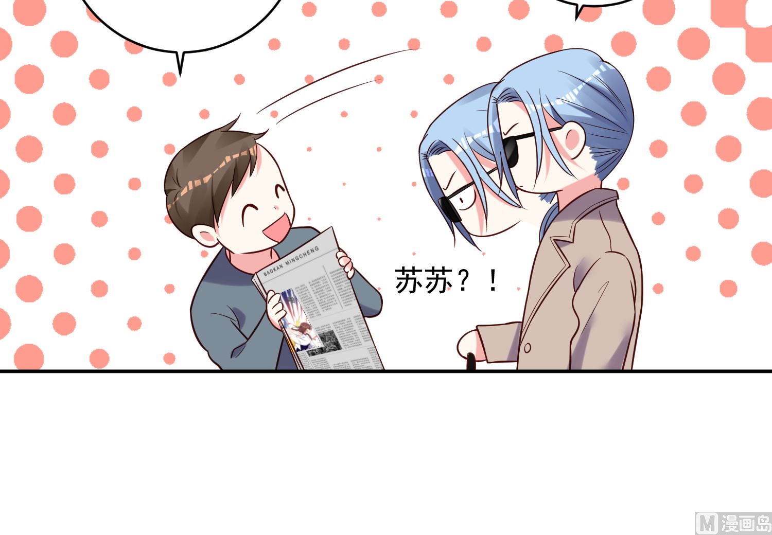 🍘我被总裁黑上了 第270话 第41页