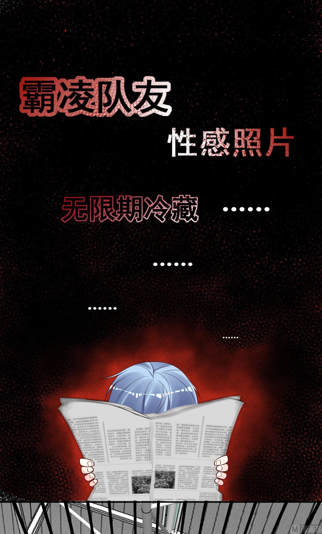 🍘我被总裁黑上了 第270话 第42页