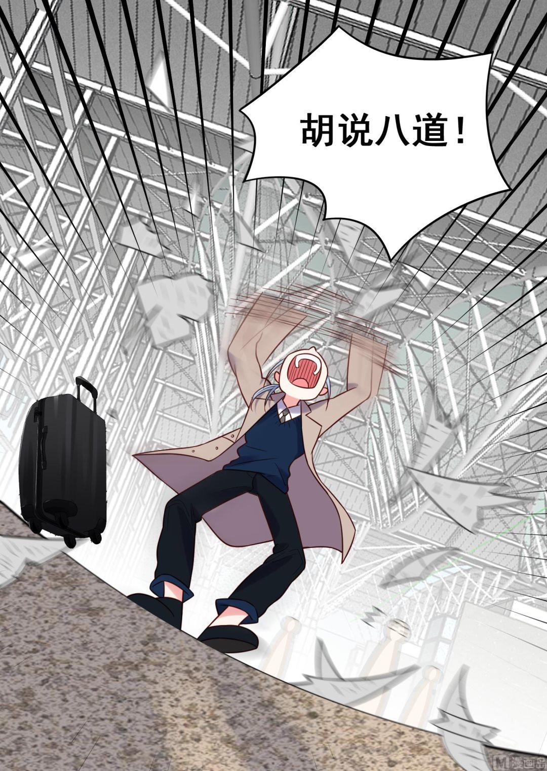 🍘我被总裁黑上了 第270话 第43页