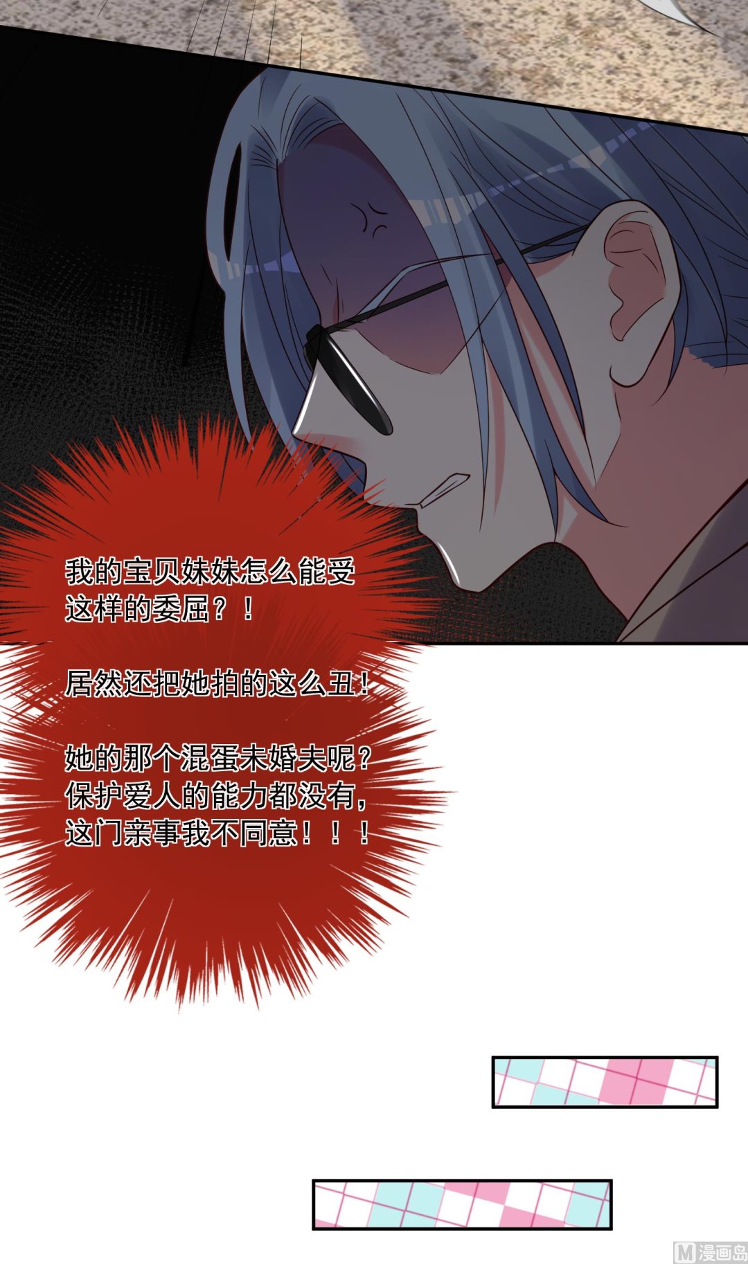 🍘我被总裁黑上了 第270话 第44页