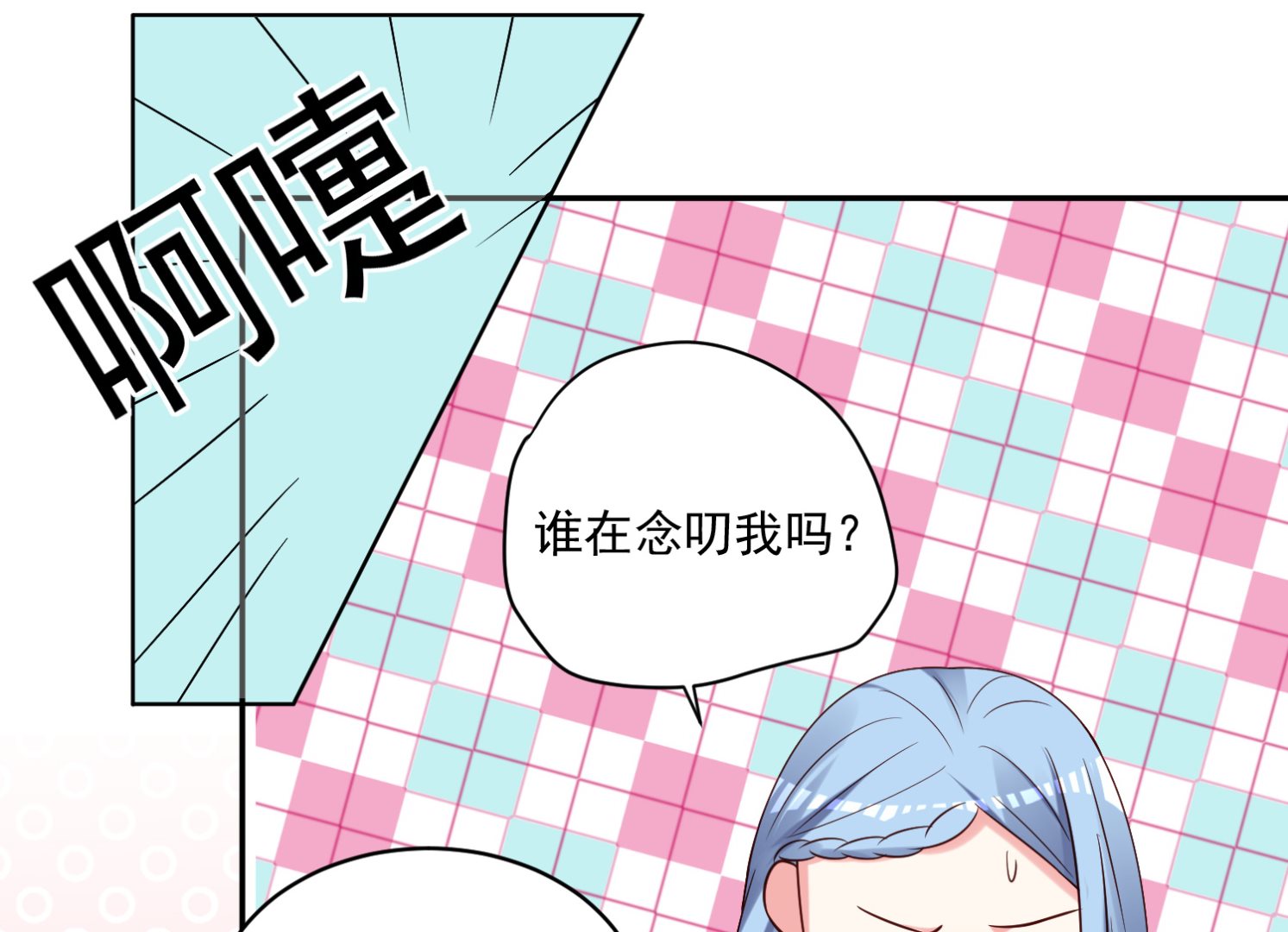 🍘我被总裁黑上了 第270话 第45页