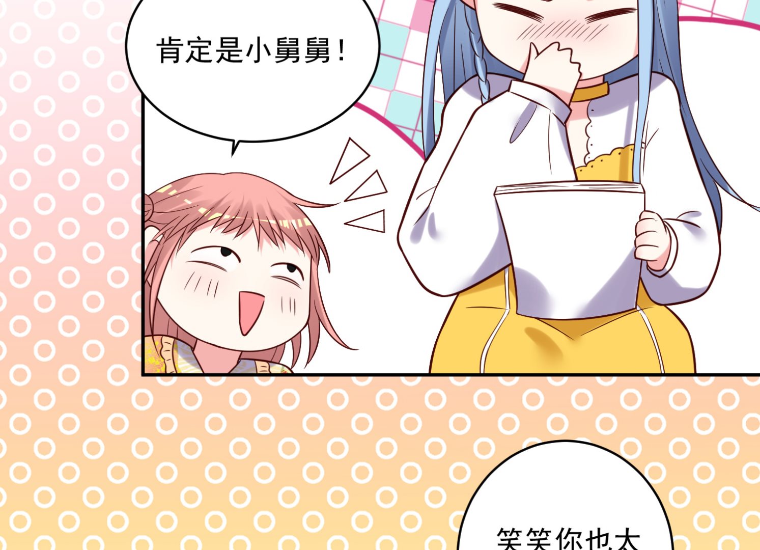🍘我被总裁黑上了 第270话 第46页