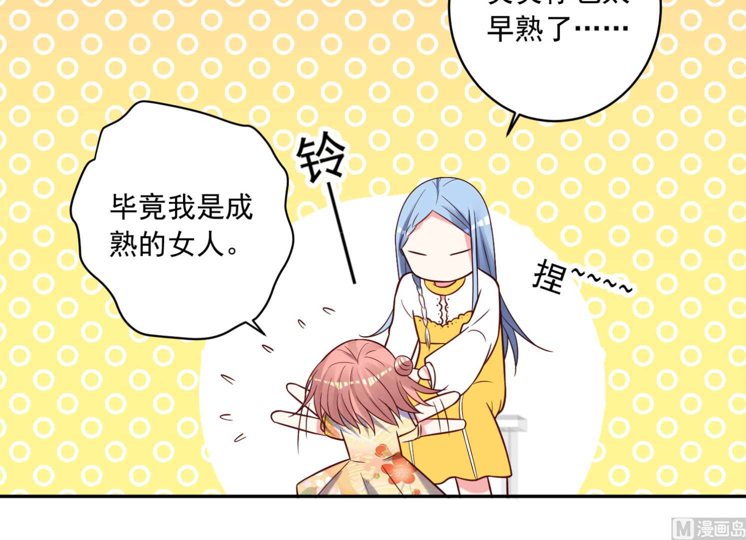 🍘我被总裁黑上了 第270话 第47页